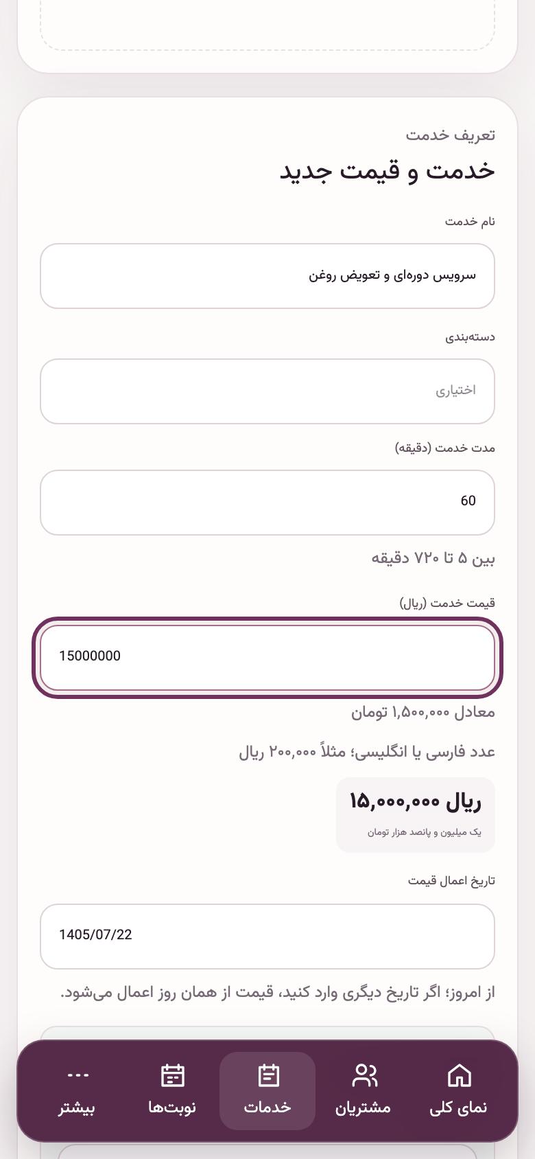خدمات و قطعات: اجرت هر کار