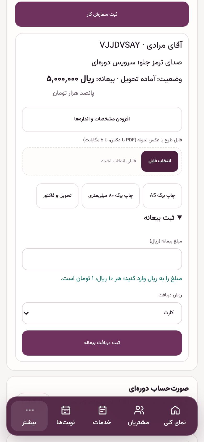 سفارش کار: آماده تحویل