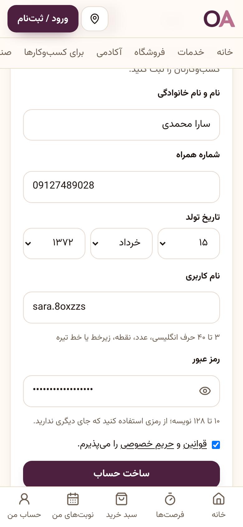 ساخت حساب: ساخت حساب در یک دقیقه