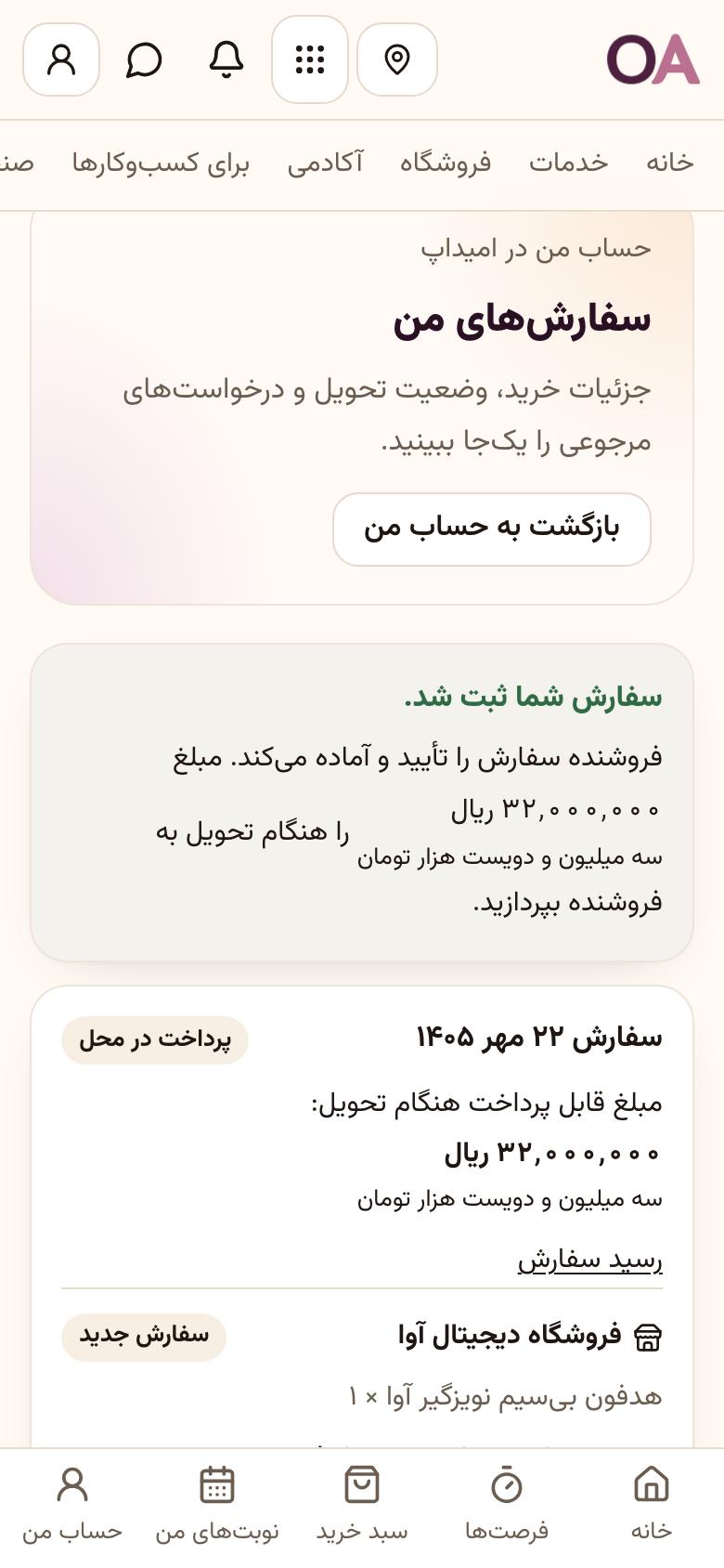 سفارش: سفارش ثبت شد