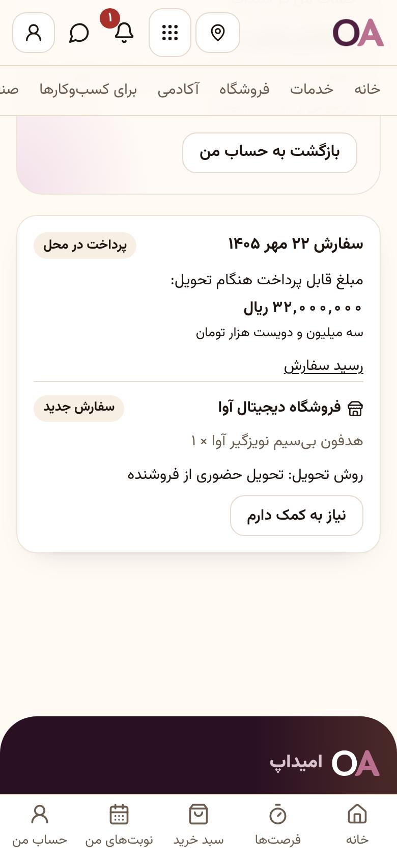 پیگیری: سفارش‌های من