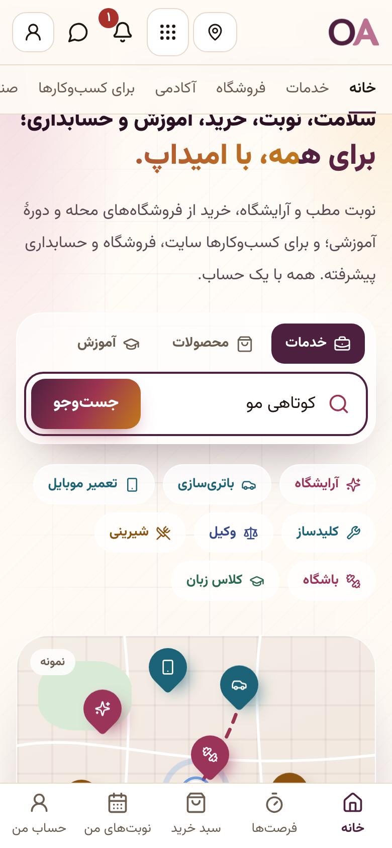 نوبت گرفتن: خدمت را بنویسید