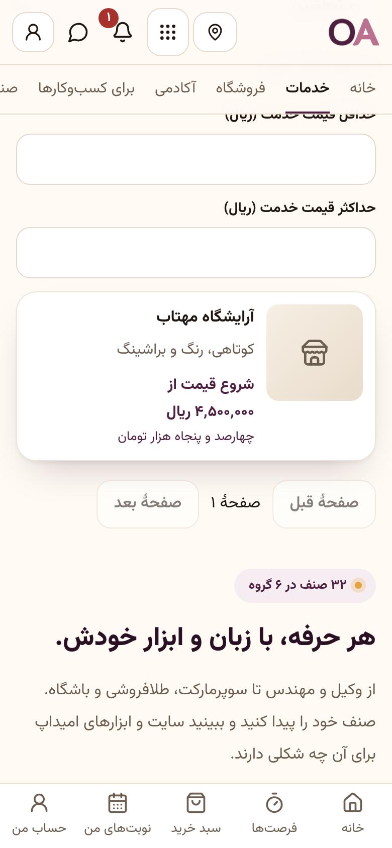 نوبت گرفتن: کسب‌وکارهای همان کار