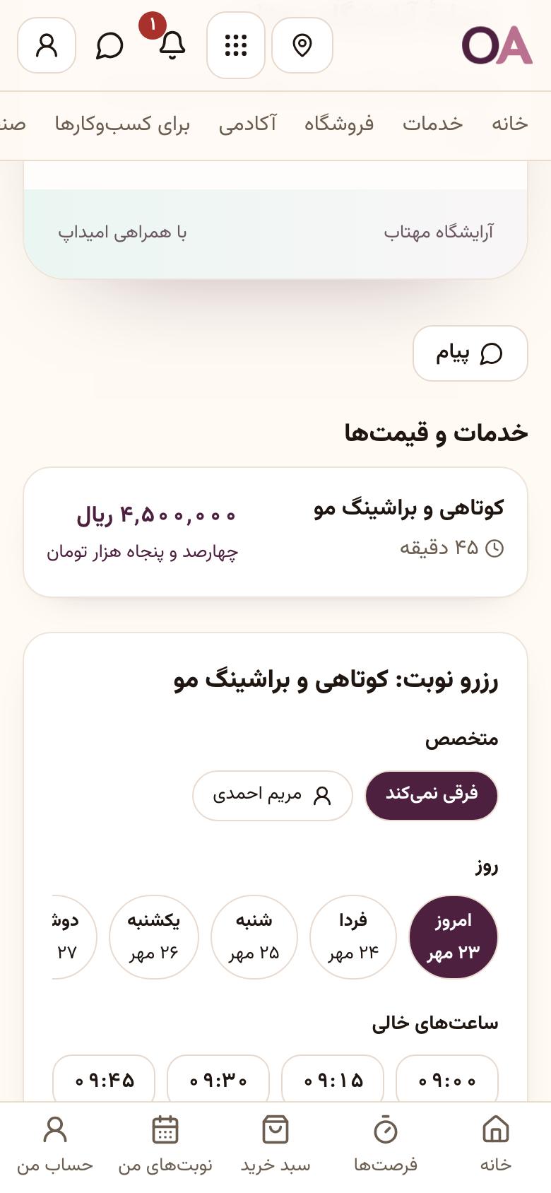 نوبت گرفتن: صفحهٔ کسب‌وکار و خدمت‌ها