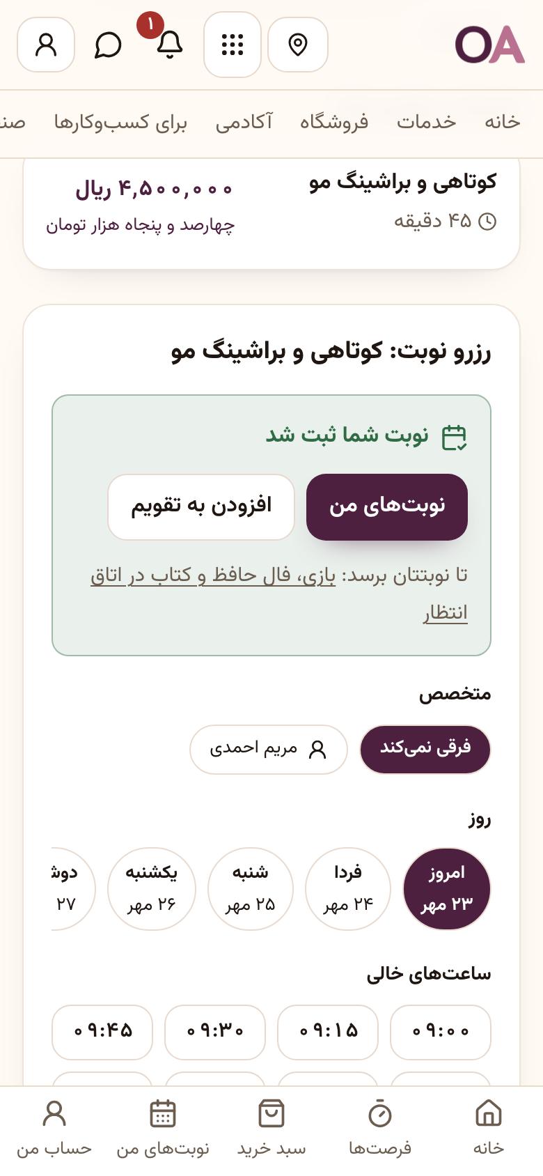 نوبت گرفتن: نوبت ثبت شد