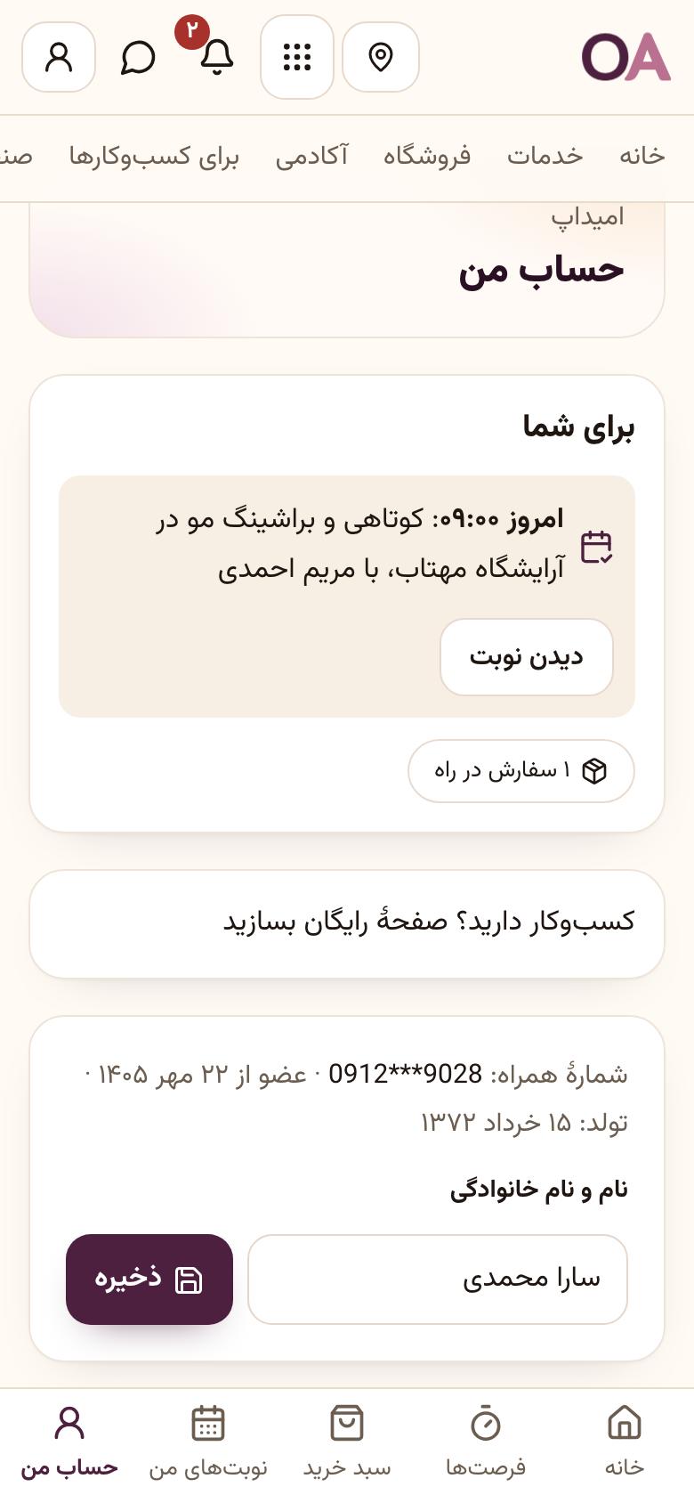 حساب من: همه‌چیز در «حساب من»