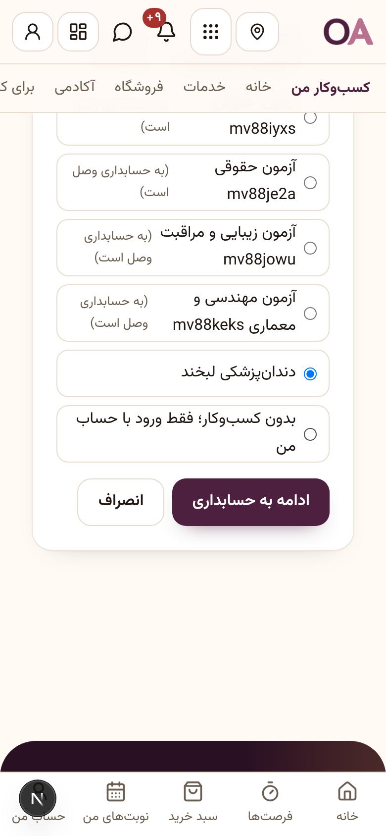 ورود به حسابداری: کسب‌وکارتان را انتخاب کنید