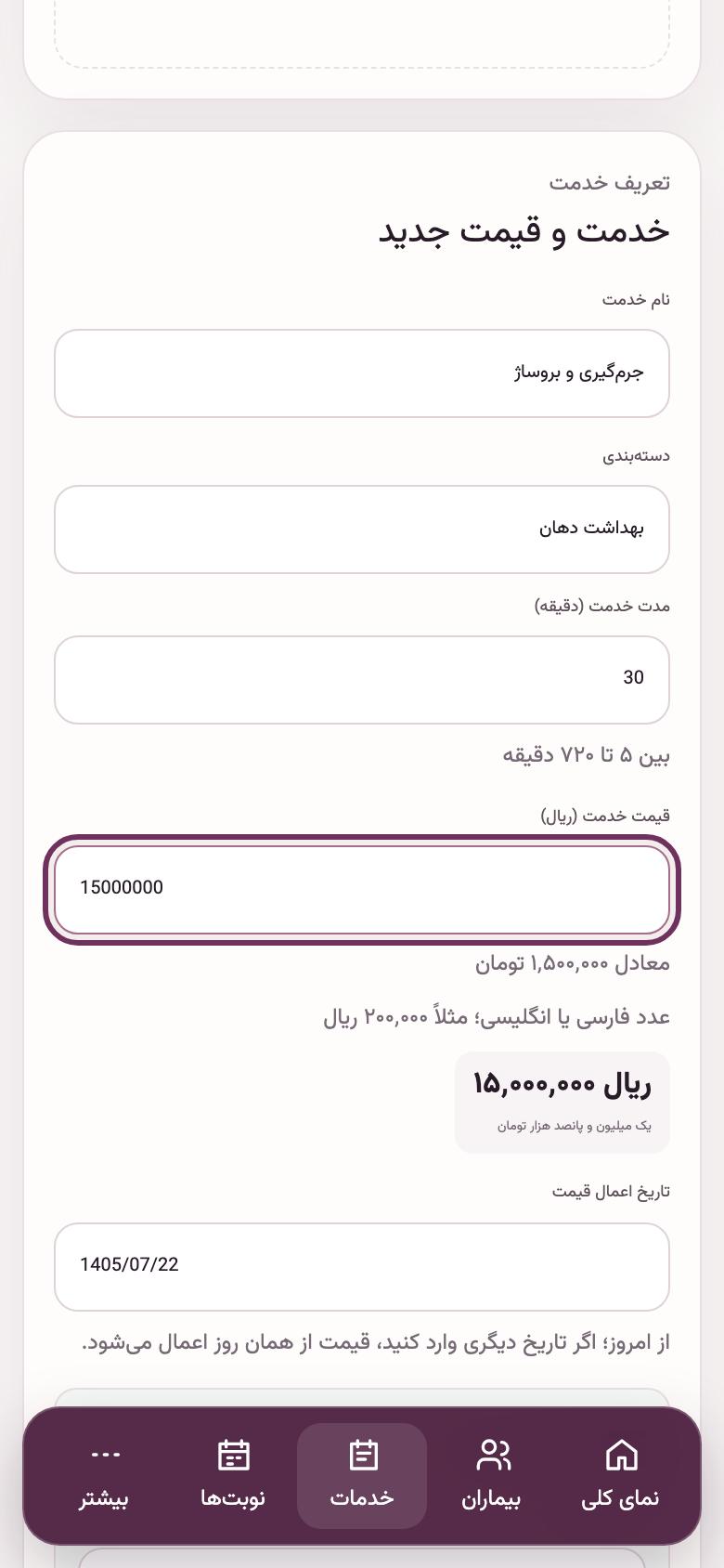 تعریف خدمت: پر کردن فرم خدمت