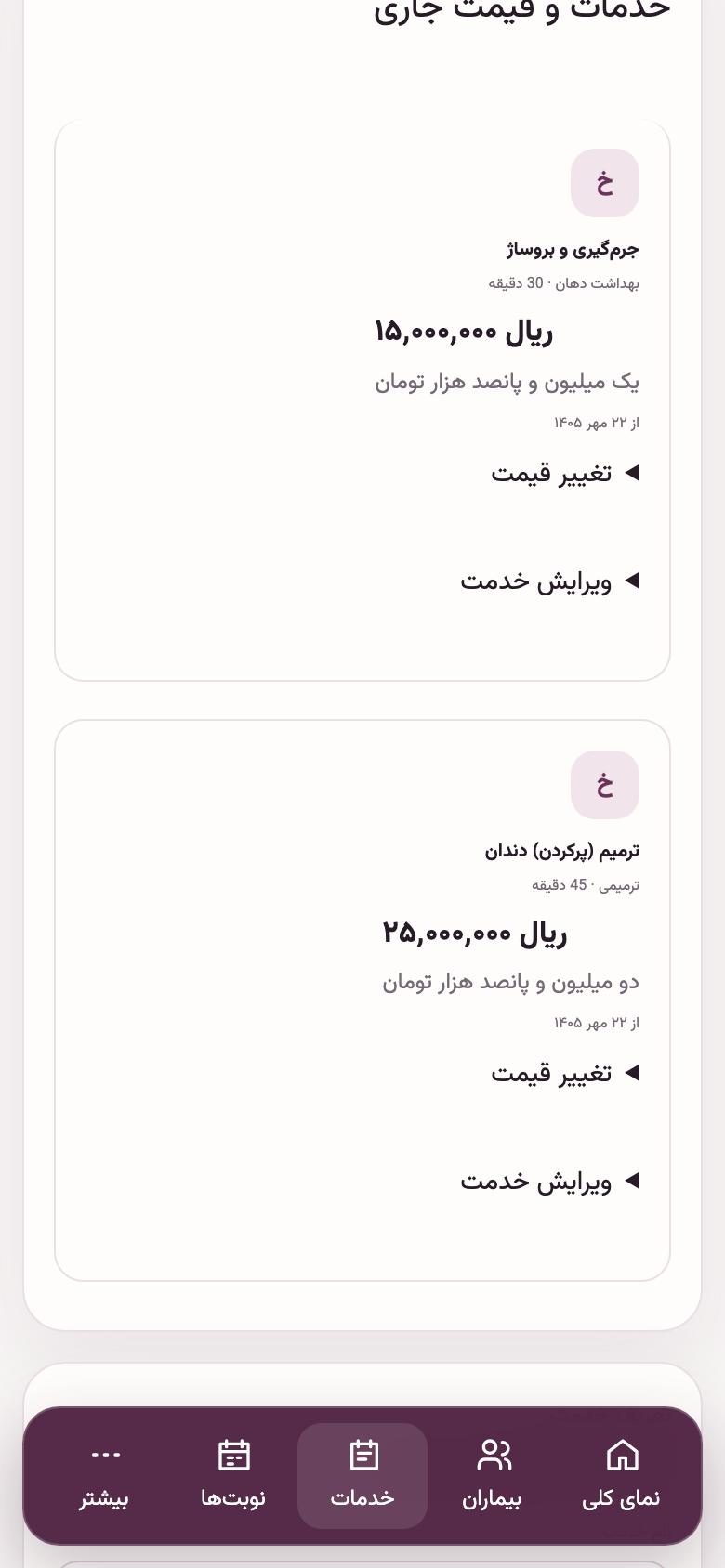 تعریف خدمت: فهرست خدمات