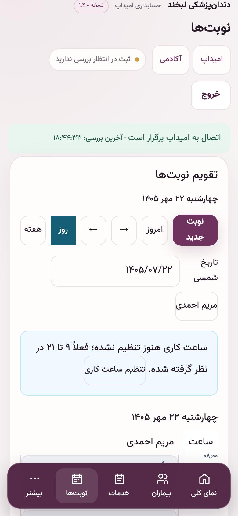 نوبت‌دهی: نوبت جدید