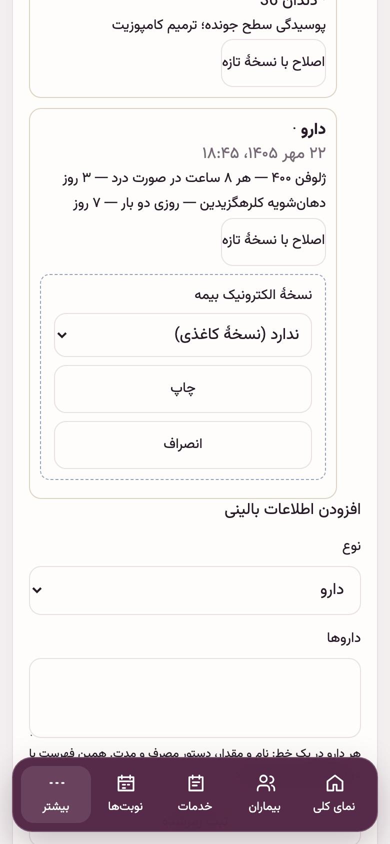 پروندهٔ بیمار: نسخه و چاپ آن
