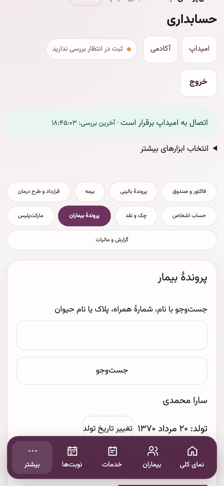 حسابداری: بخش‌های حسابداری