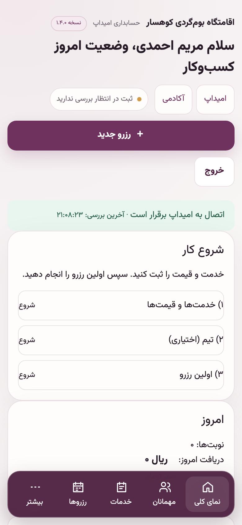 نمای کلی: صفحهٔ اول