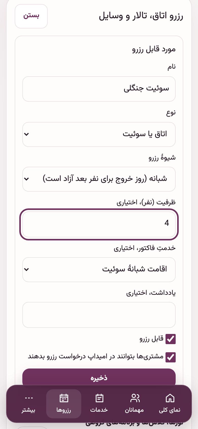 اتاق‌ها: تعریف اتاق