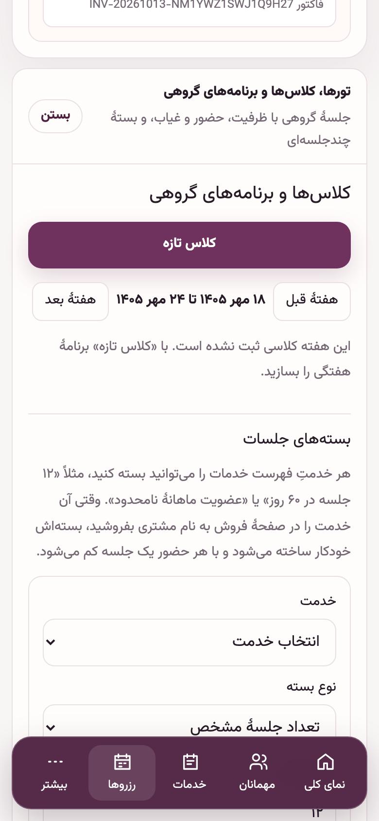 تور و برنامهٔ گروهی: تورها و برنامه‌های گروهی