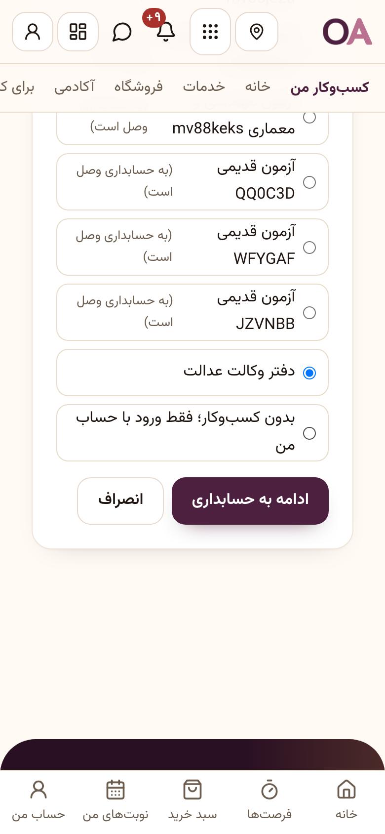 ورود به حسابداری: کسب‌وکارتان را انتخاب کنید