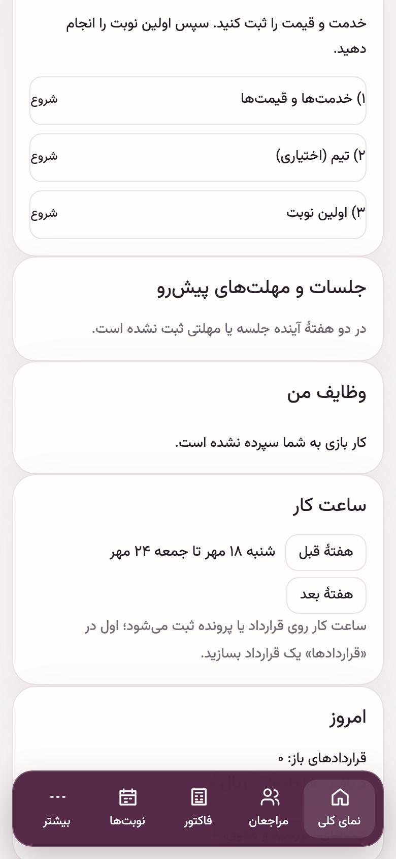 نمای کلی: منوی پایین صفحه