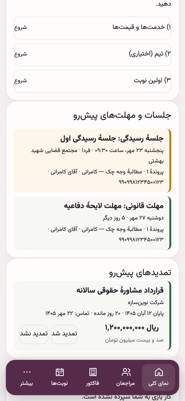 نمای کلی: جلسه‌ها و مهلت‌های پیش‌رو