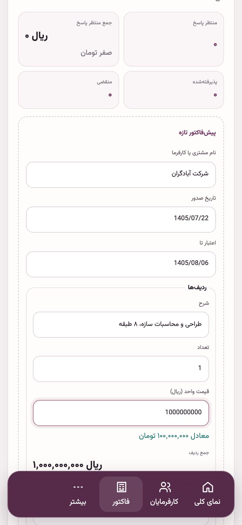 پیشفاکتور: اول قیمت: پیشفاکتور