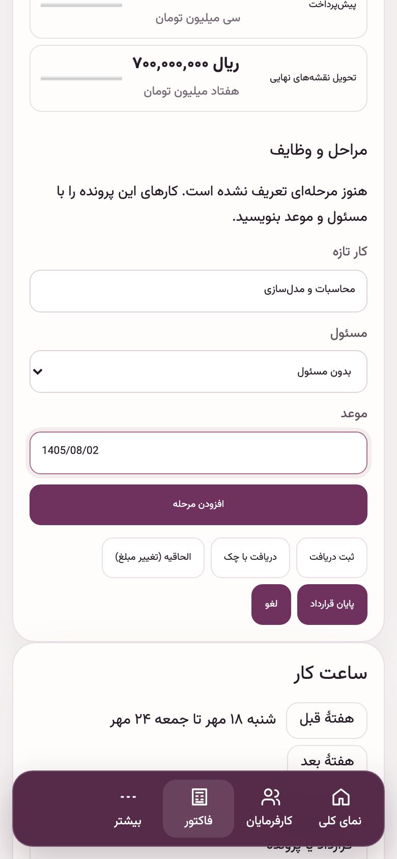 مراحل و وظایف: کارهای پروژه