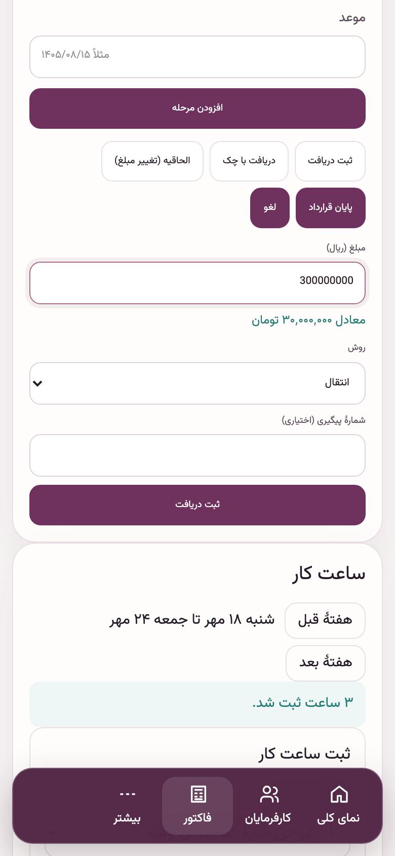 دریافت: دریافت پیشپرداخت