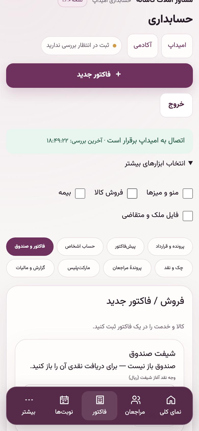 شروع: روشن کردن «فایل ملک و متقاضی»