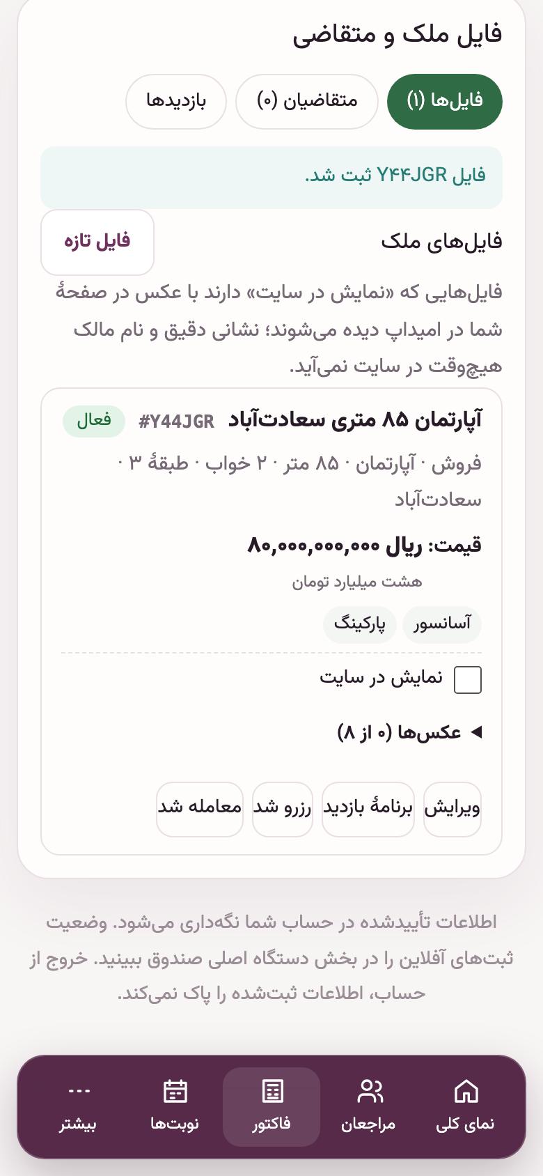 فایل ملک: کارت فایل