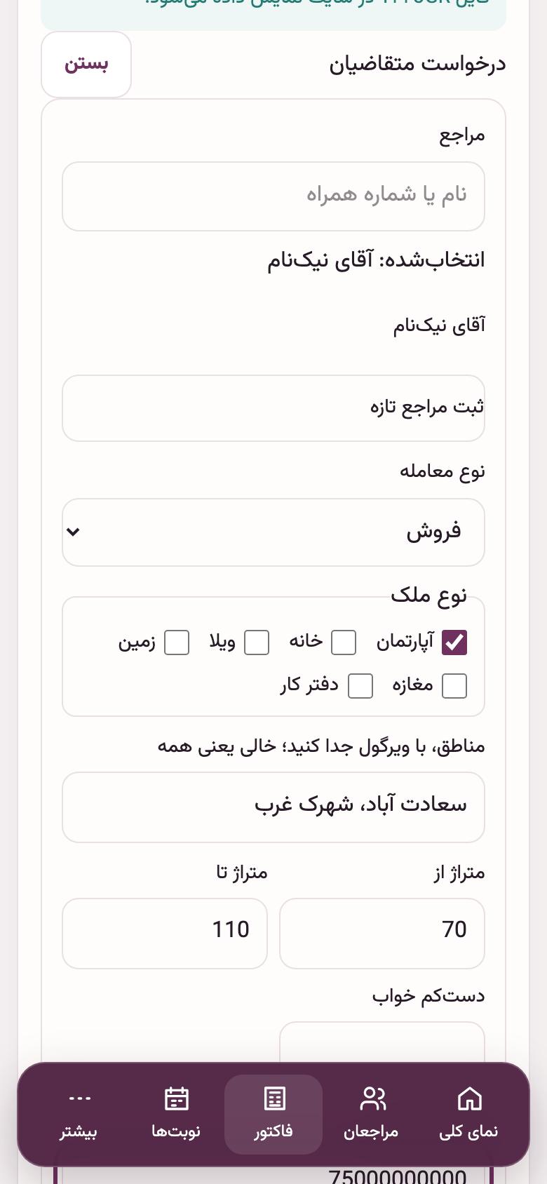 متقاضی: ثبت متقاضی