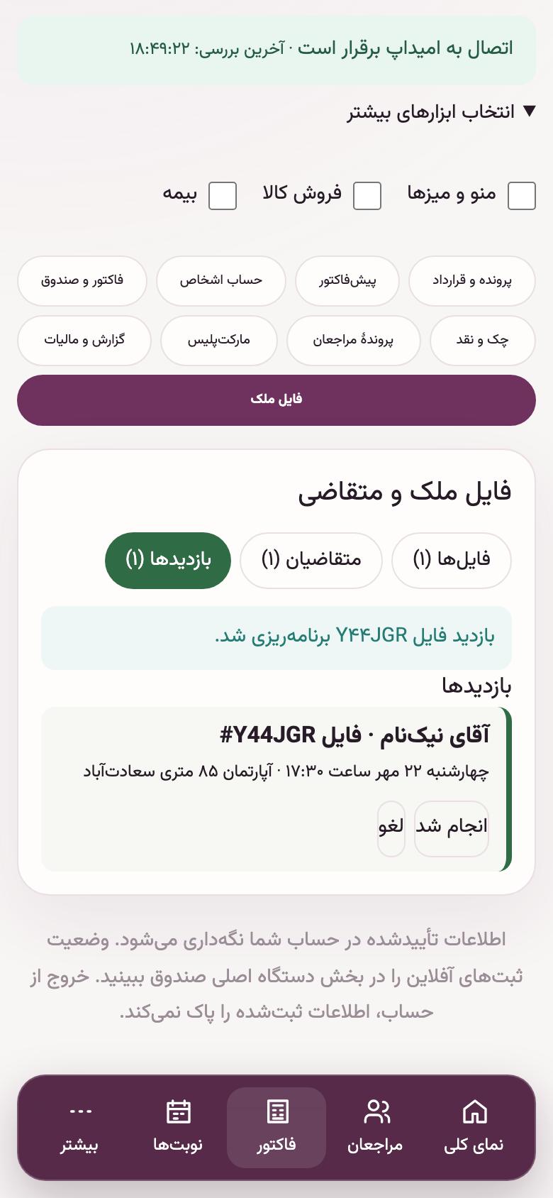 بازدید: بعد از بازدید