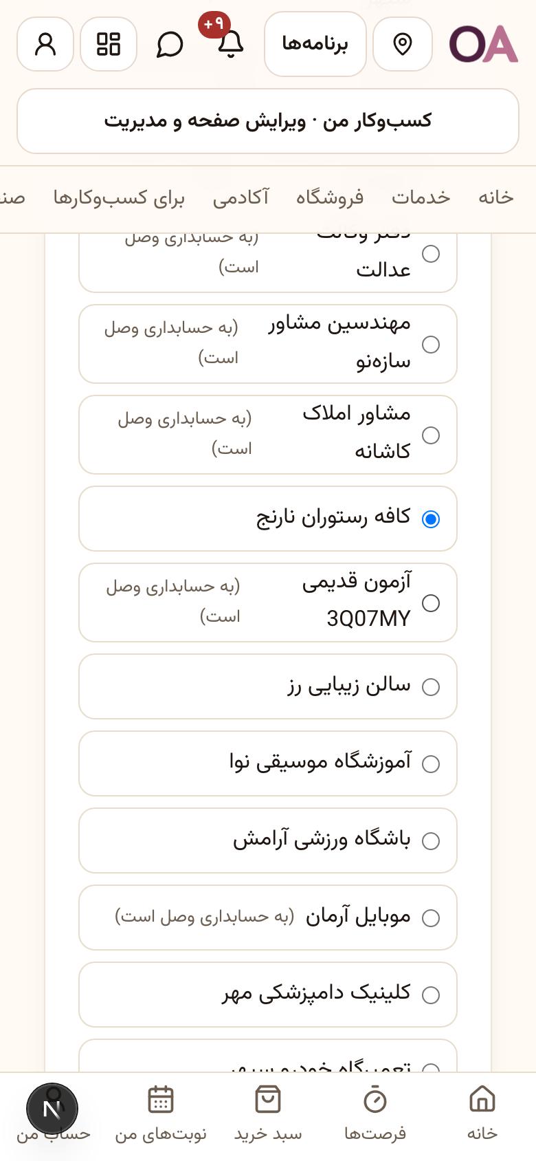 ورود به حسابداری: کسب‌وکارتان را انتخاب کنید