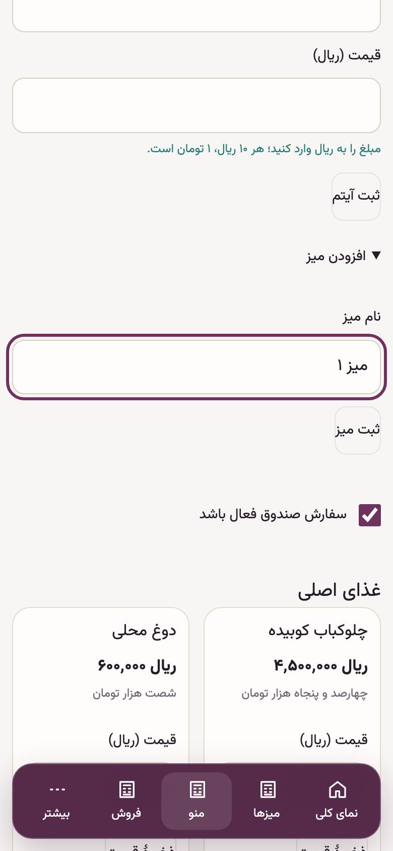 منو و میزها: تعریف میزها