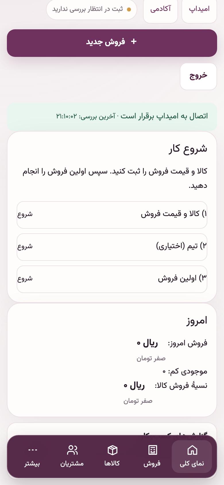 نمای کلی: صفحهٔ اول: «شروع کار»