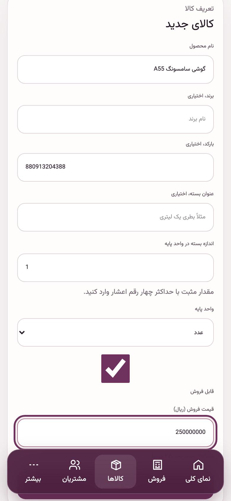 کالا و انبار: تعریف کالا