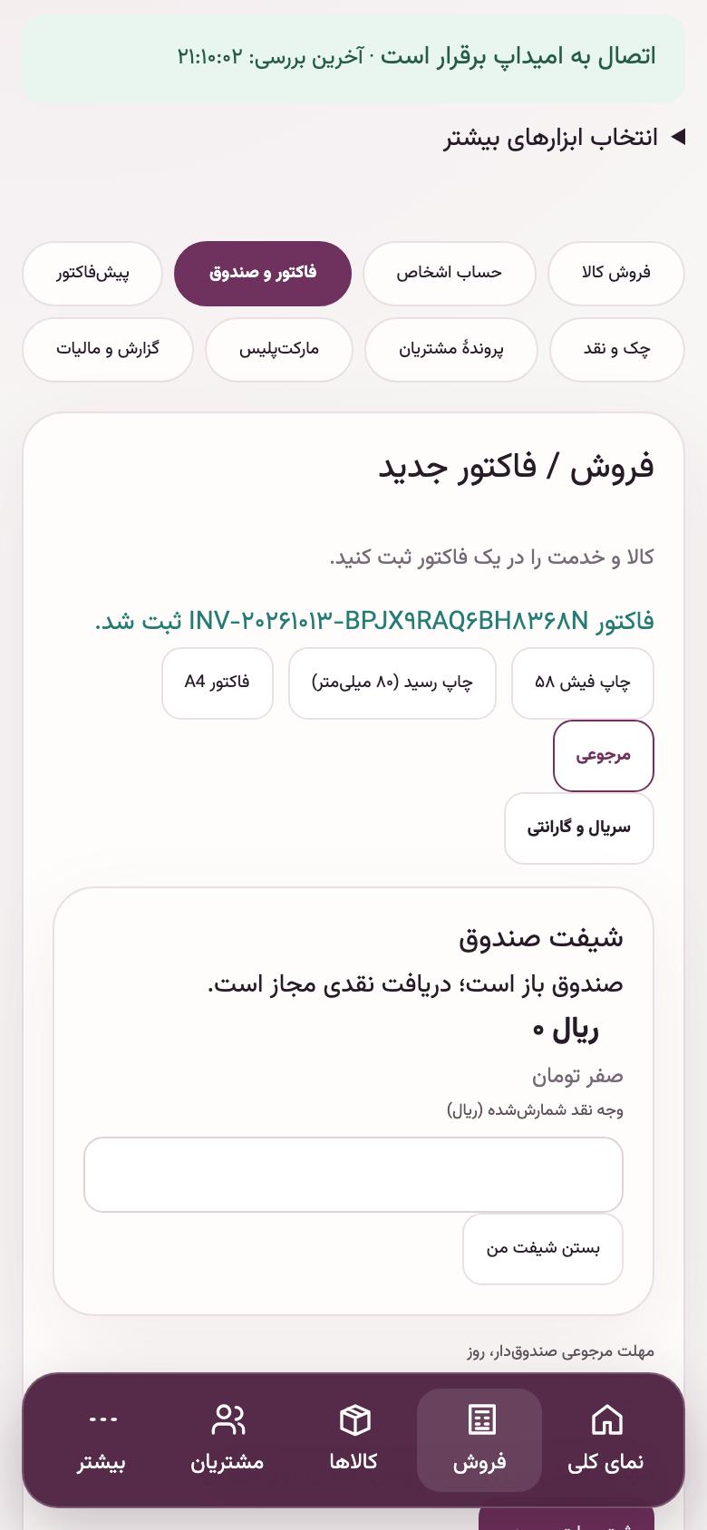 فروش: چاپ رسید