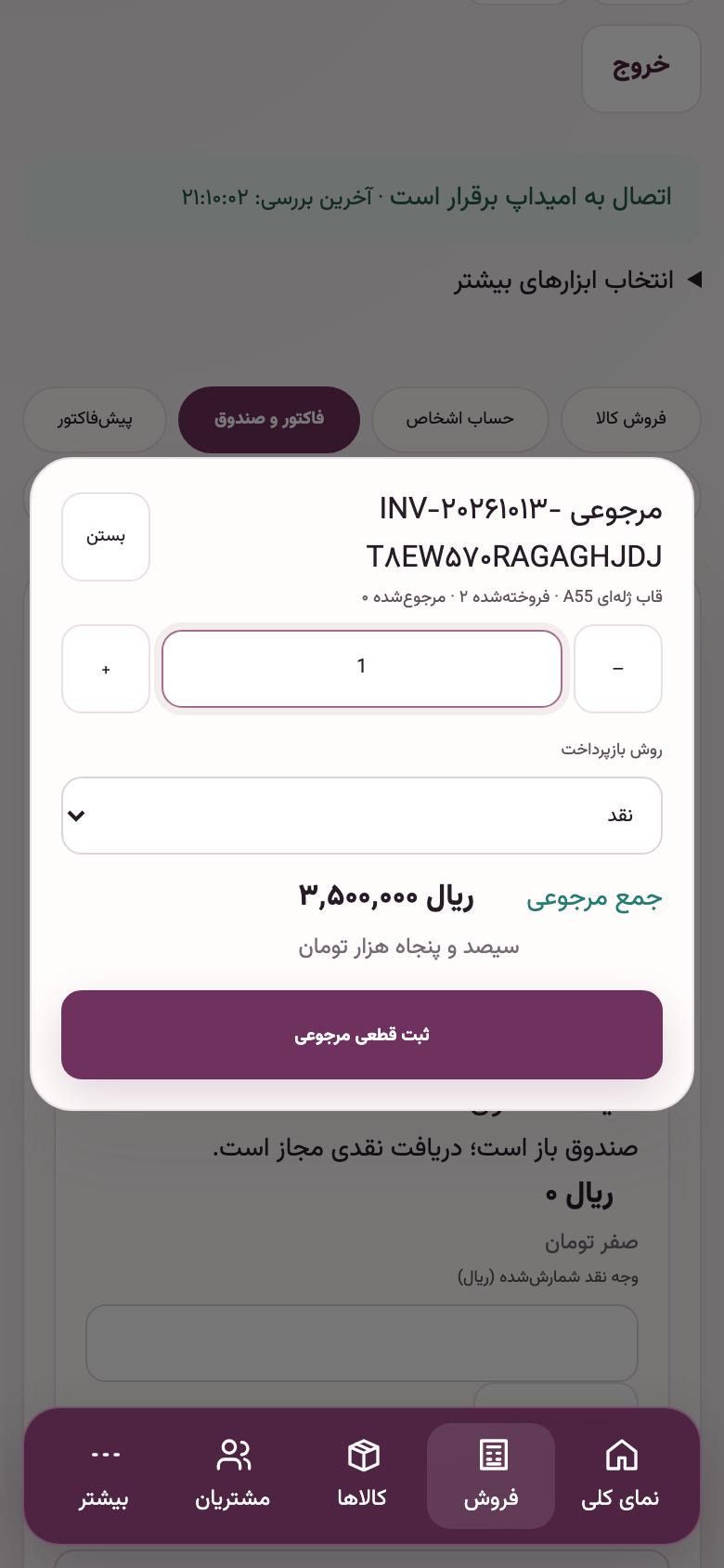 مرجوعی: مرجوعی کالا