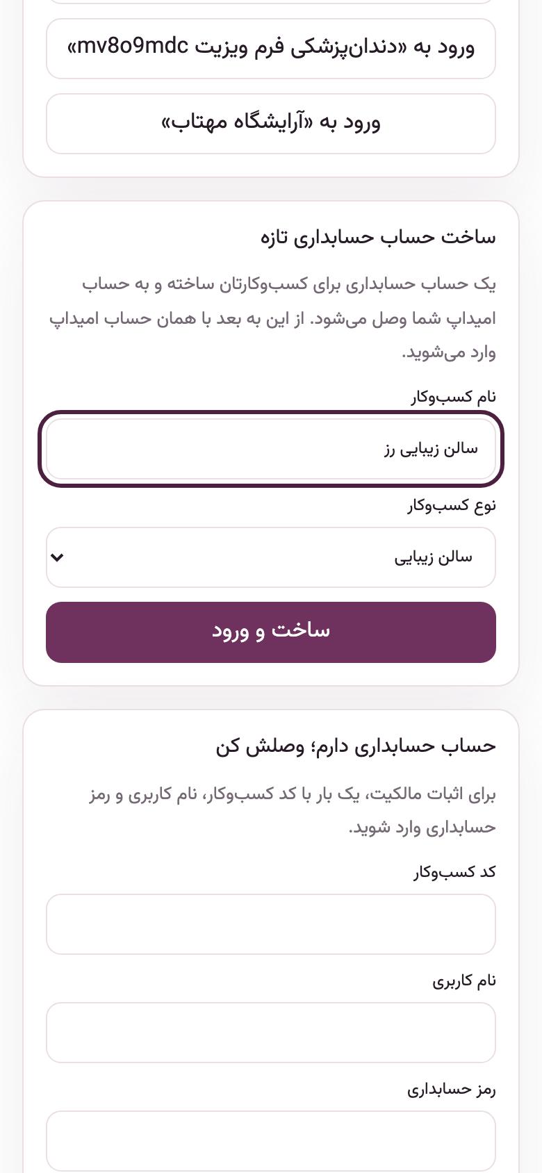 ورود به حسابداری: بار اول: ساخت حساب حسابداری