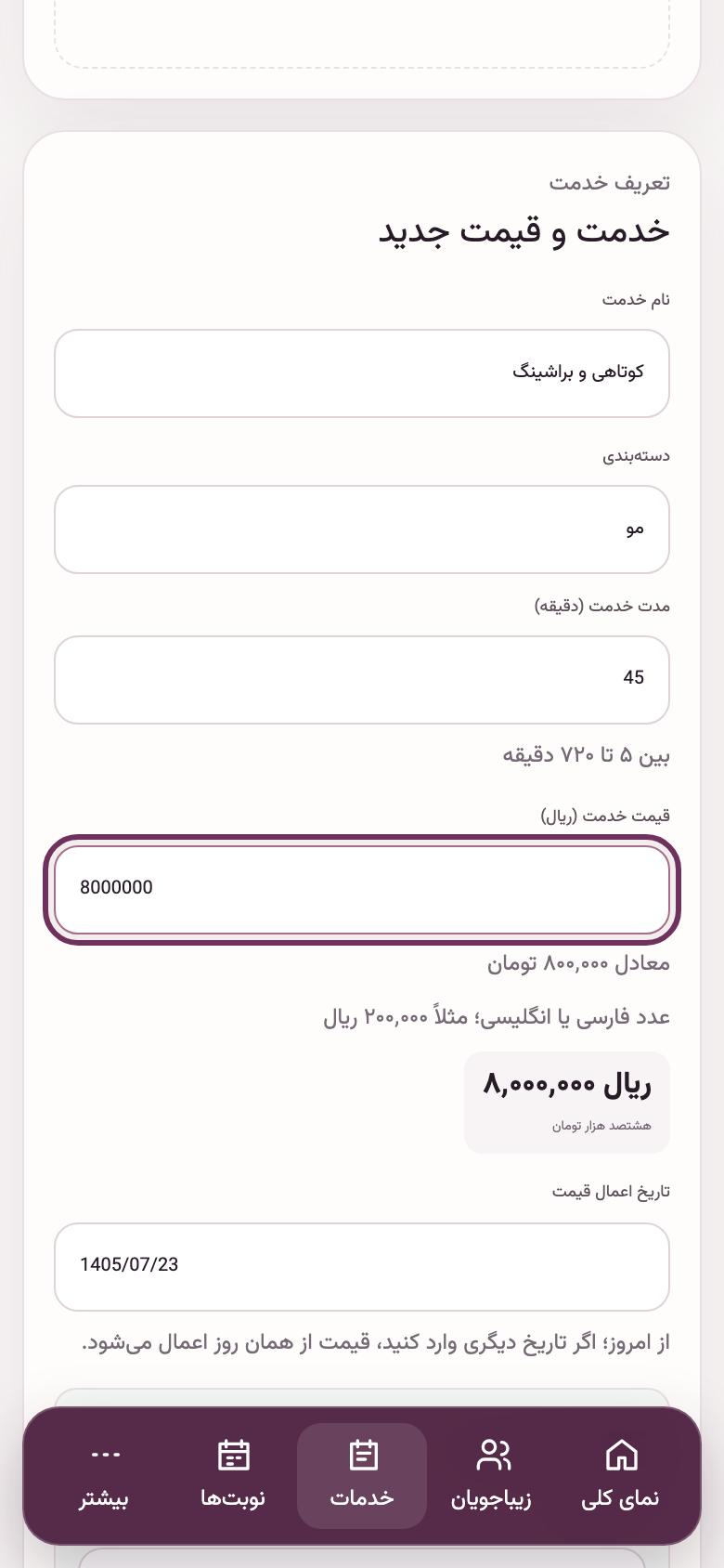 خدمات و قیمت: تعریف خدمت