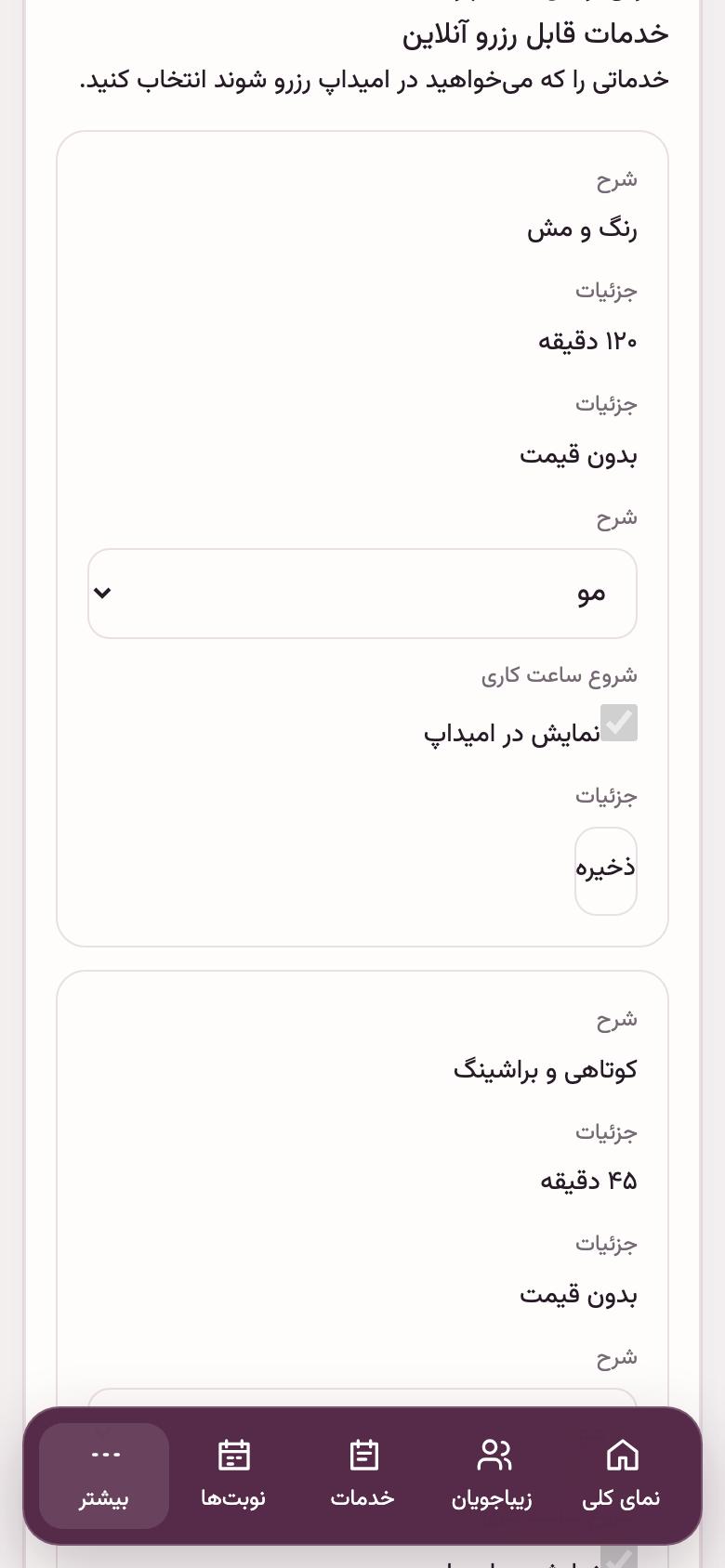 نوبت آنلاین: خدمت‌های قابل رزرو در امیداپ