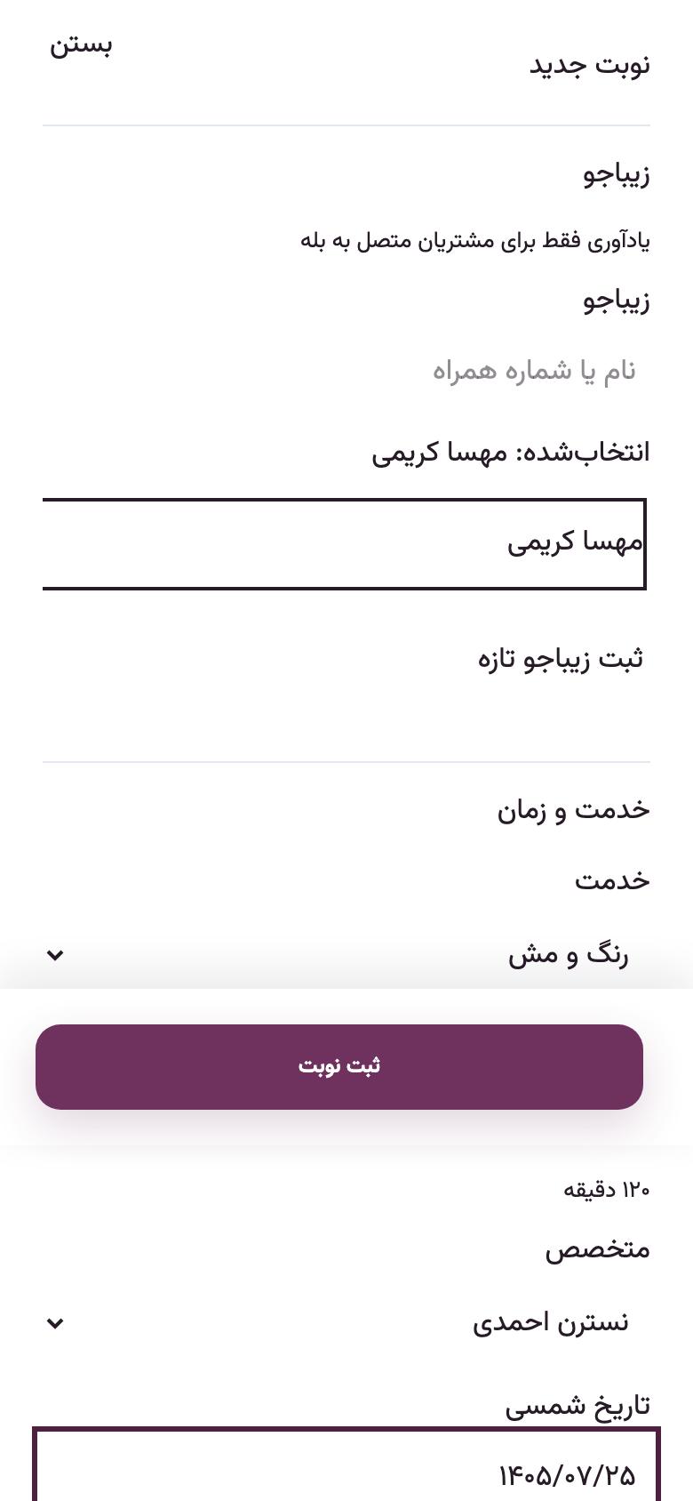 نوبت‌دهی: زیباجو، خدمت، متخصص و ساعت