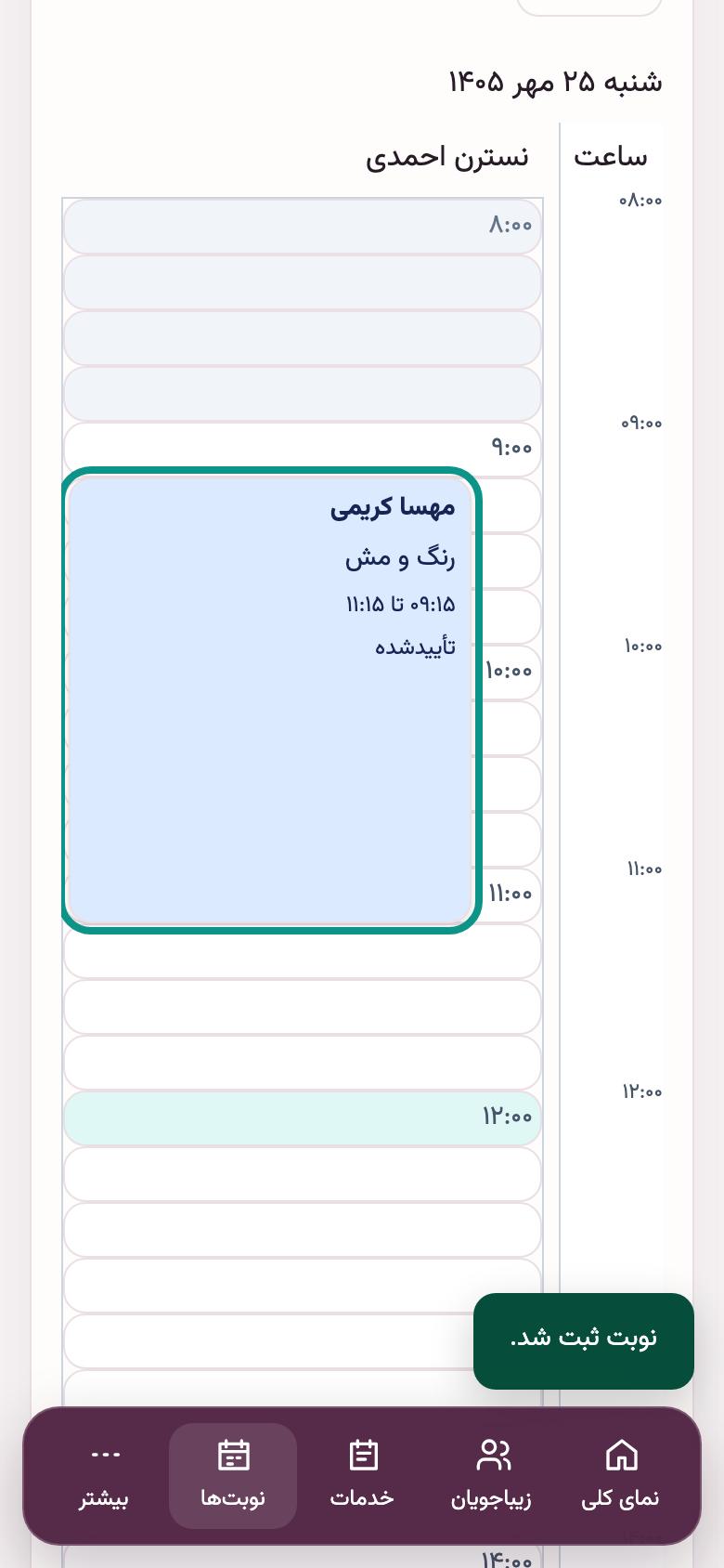 نوبت‌دهی: نوبت در تقویم