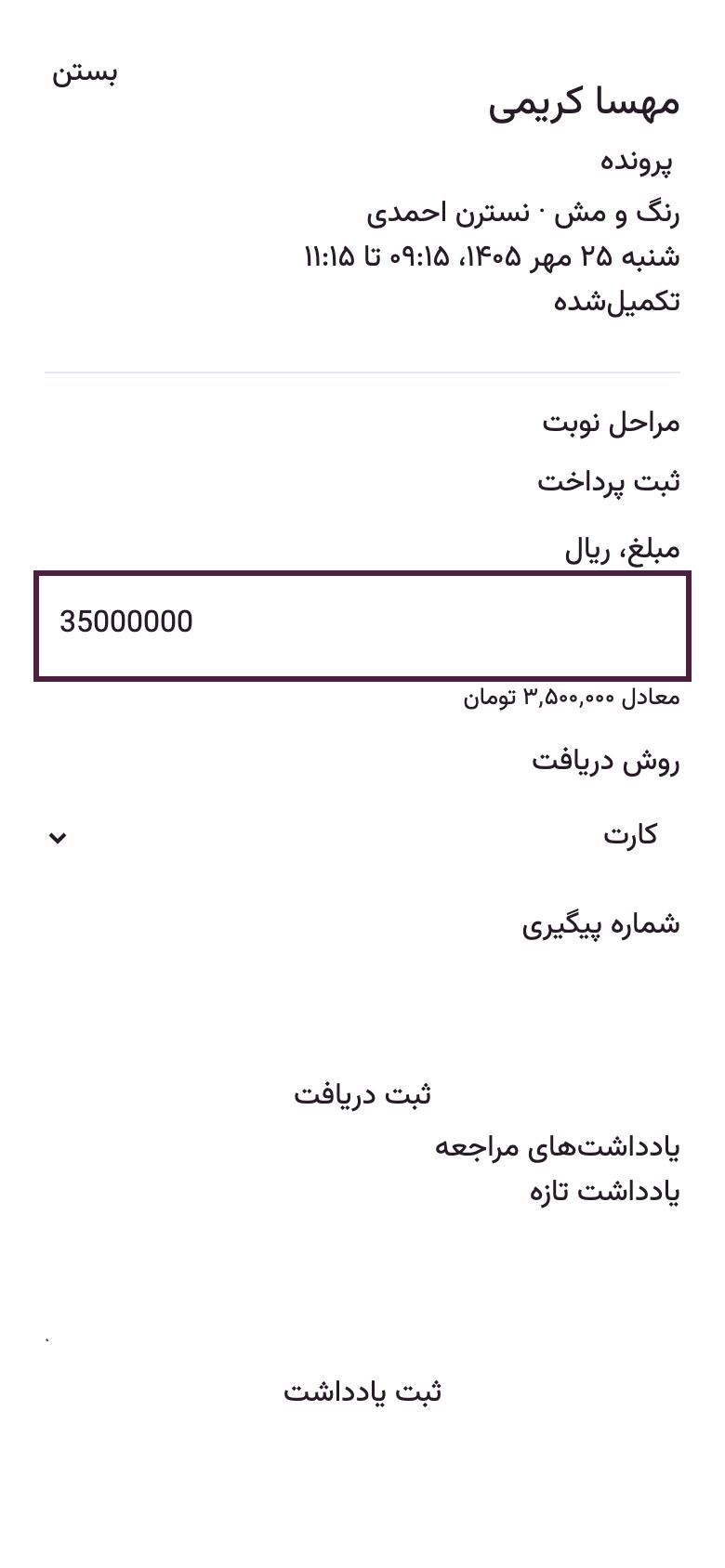 روز مراجعه: گرفتن پول