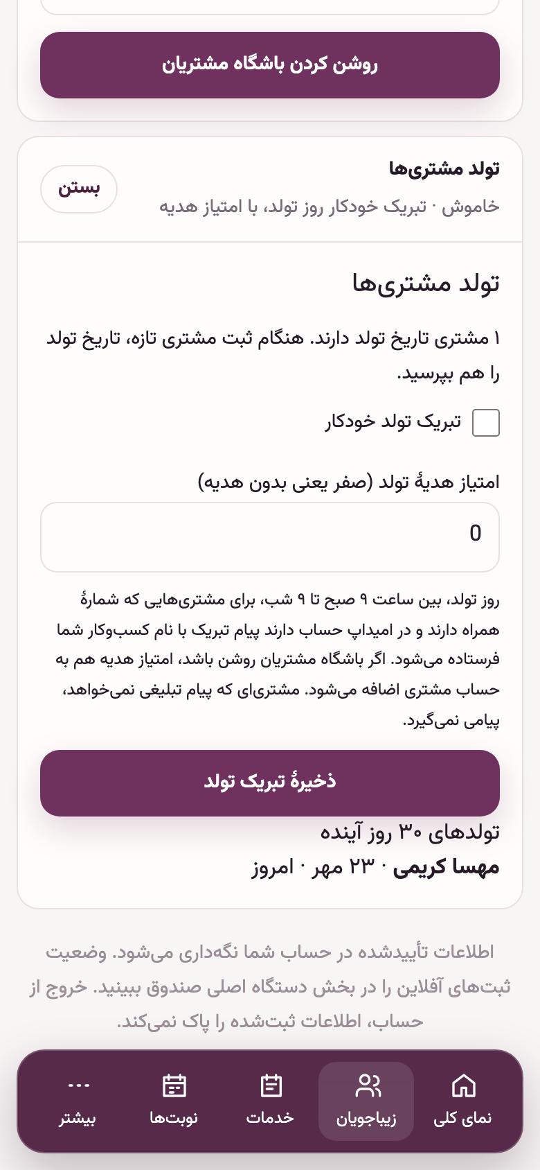 زیباجویان: تبریک تولد (اختیاری)