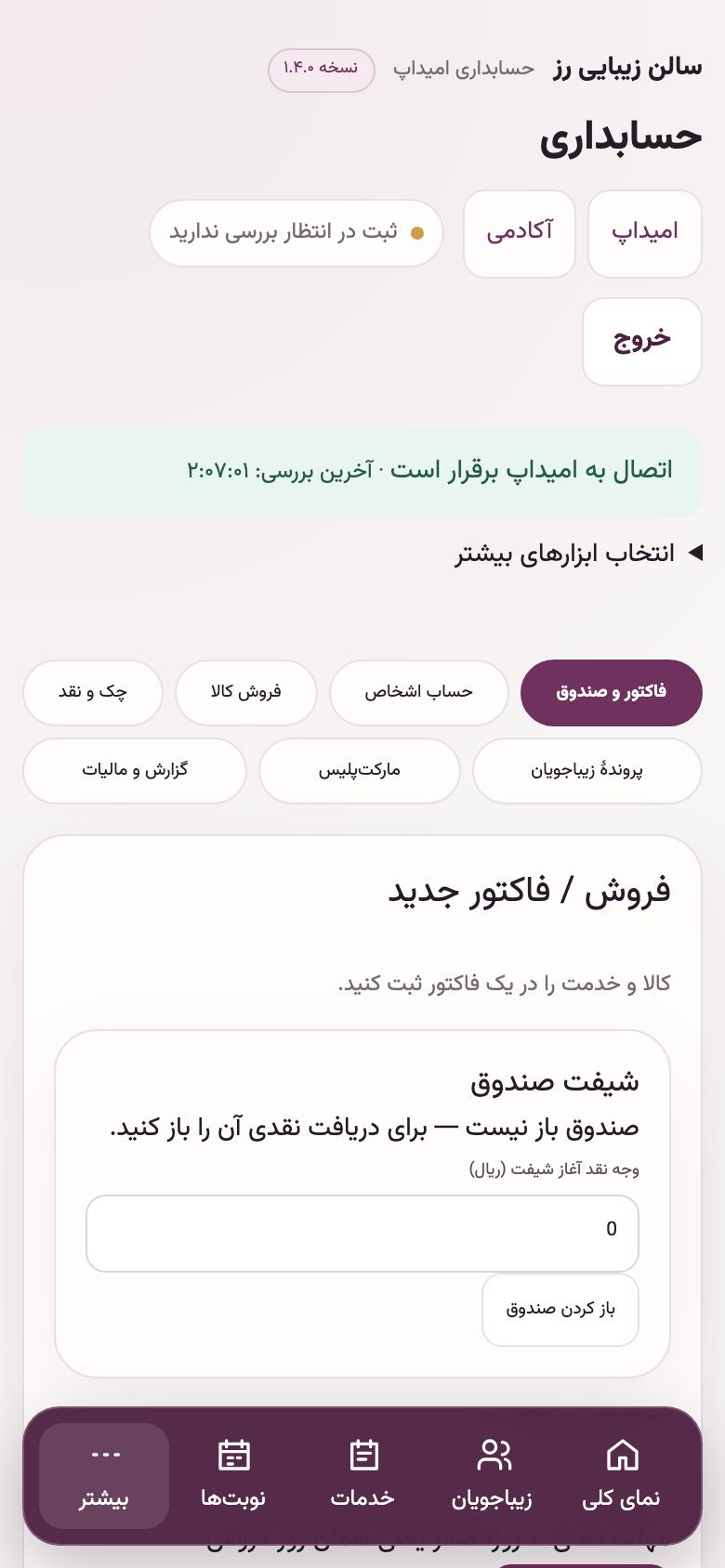 حسابداری: بخش‌های حسابداری