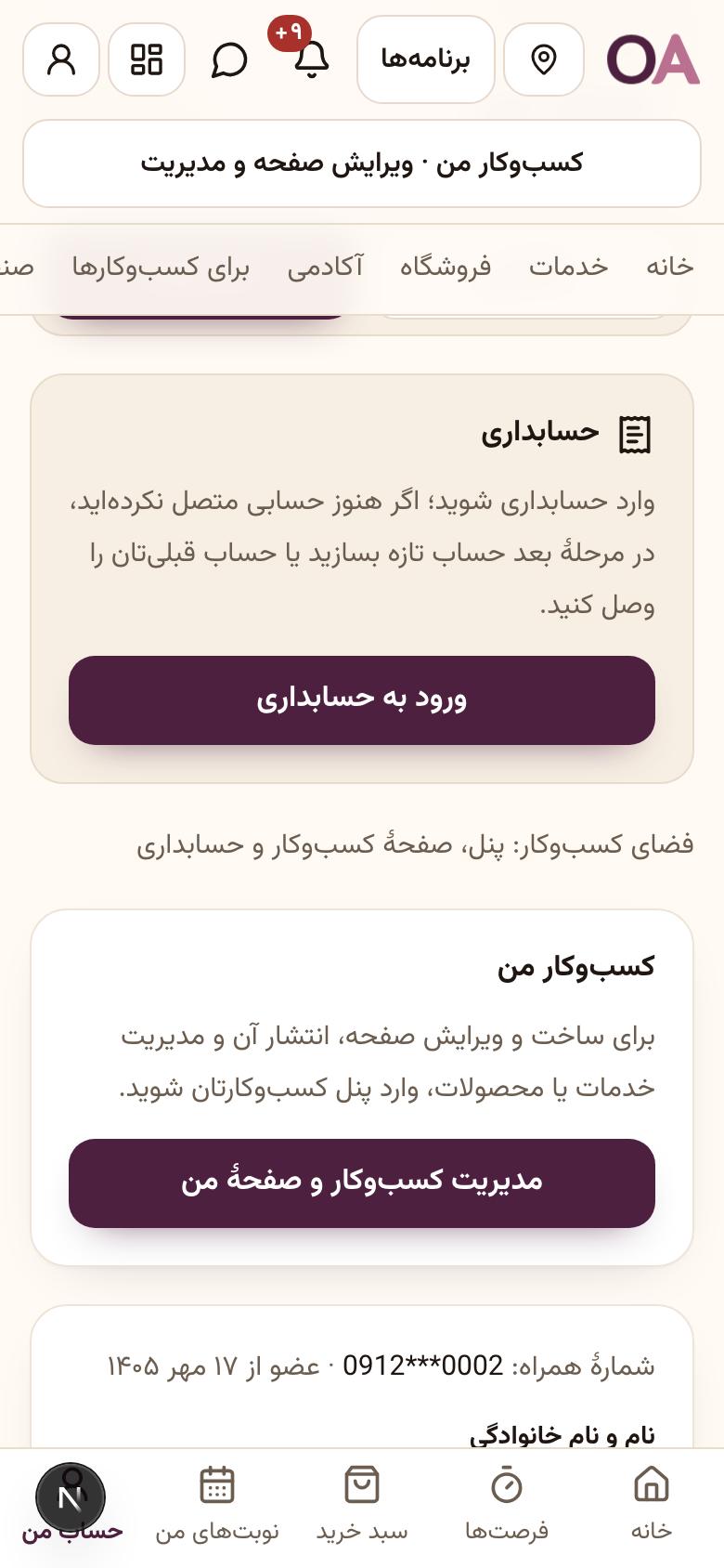 ورود به حسابداری: از حساب امیداپ وارد حسابداری شوید