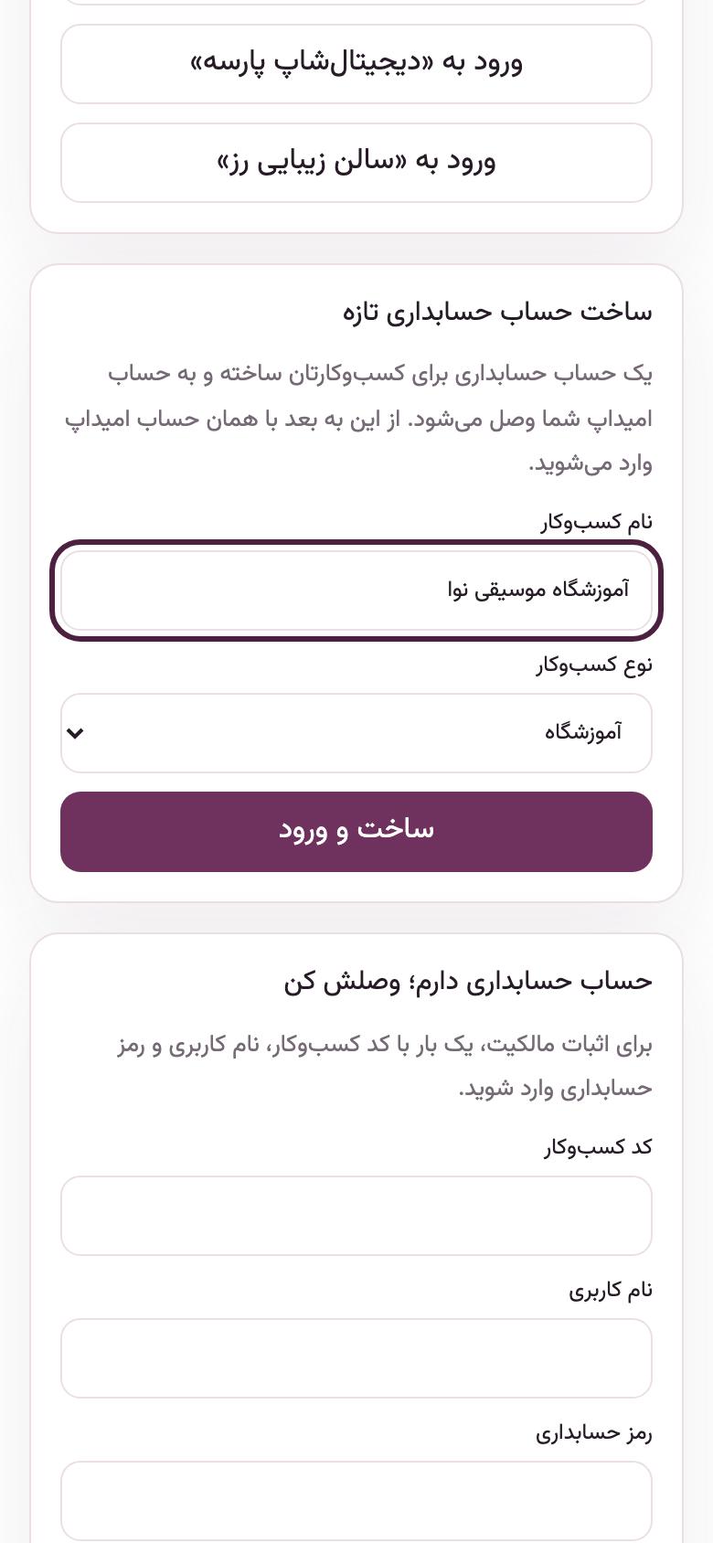 ورود به حسابداری: بار اول: ساخت حساب حسابداری