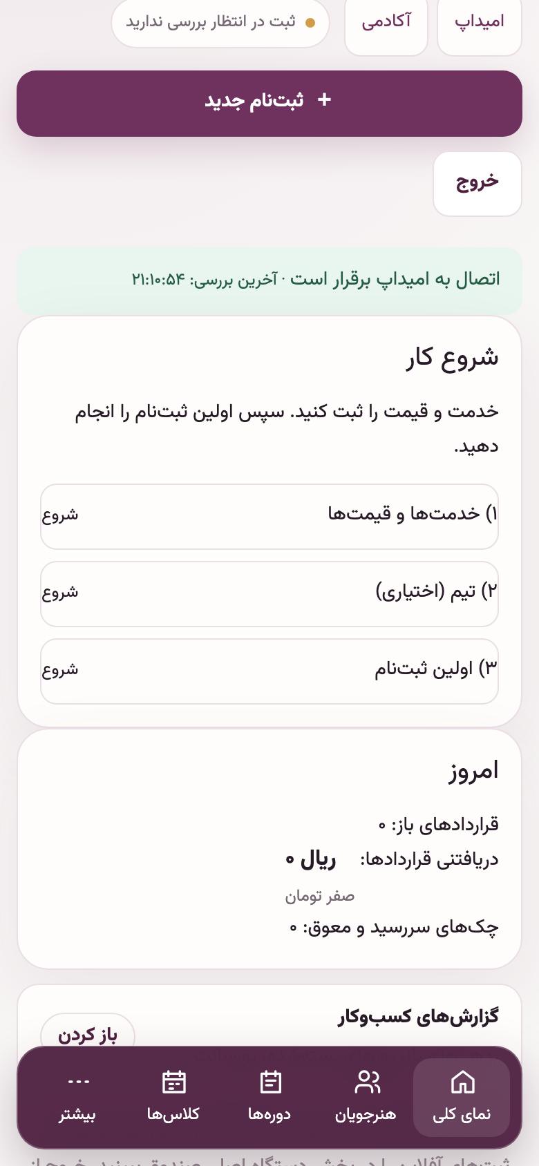 نمای کلی: صفحهٔ اول: «شروع کار»
