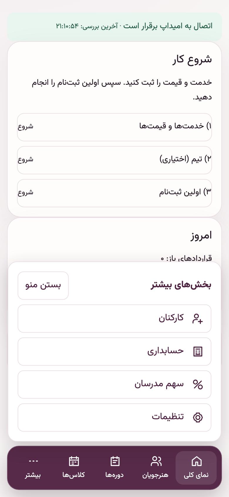نمای کلی: دکمهٔ «بیشتر»
