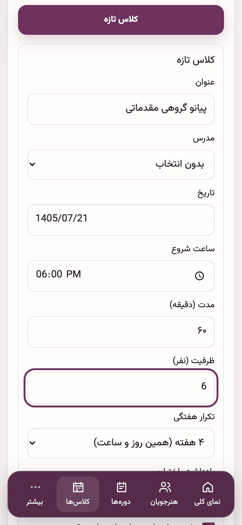 کلاسها: کلاس هفتگی