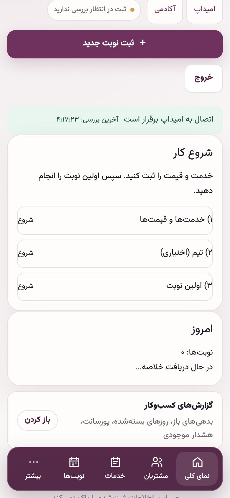 نمای کلی: صفحهٔ اول: «شروع کار»