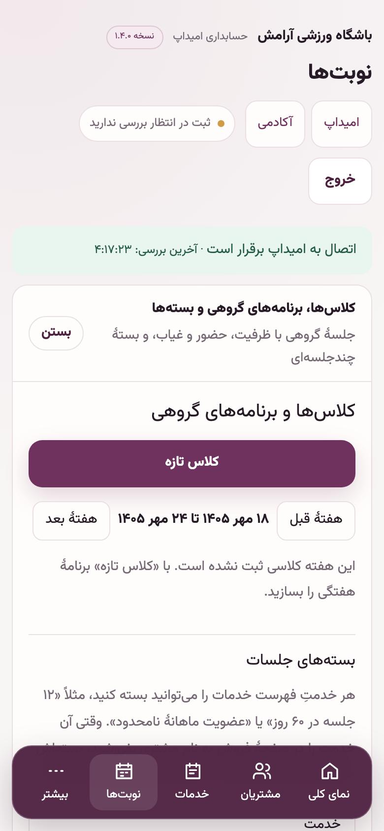 بسته و عضویت: ردیف «کلاس‌ها و بسته‌ها»